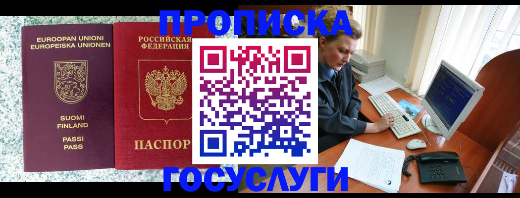 временная регистрация недорого в Гулькевичах